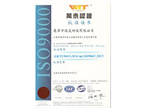 ISO9001認(rèn)證證書